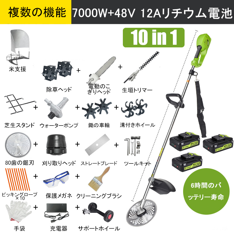 【10 in 1】7000W、48V 12Aリチウム電池* 3、電池寿命6時間、電動のこぎりヘッド、トレンチナイフ、トレンチナイフ、ウォーターポンプ、80歯ブレード、トリマーヘッド、カッティングロープ* 10、ストレートブレード、サポートホイール、草サポートフレーム、ライスフレーム、ヘッジトリマー、除草ヘッド、アクセサリーフルセット