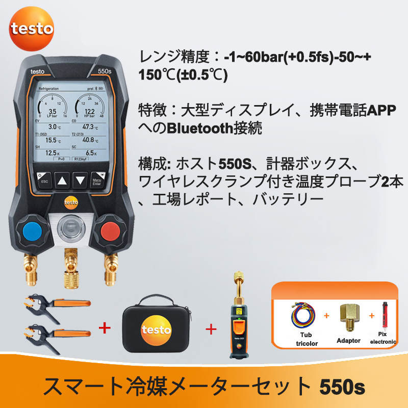 testo 550S スマート真空・冷媒マノメーター【圧力精度：±0.5%、温度精度：±0.5℃、90種類以上の冷媒対応】三色チューブ付き
